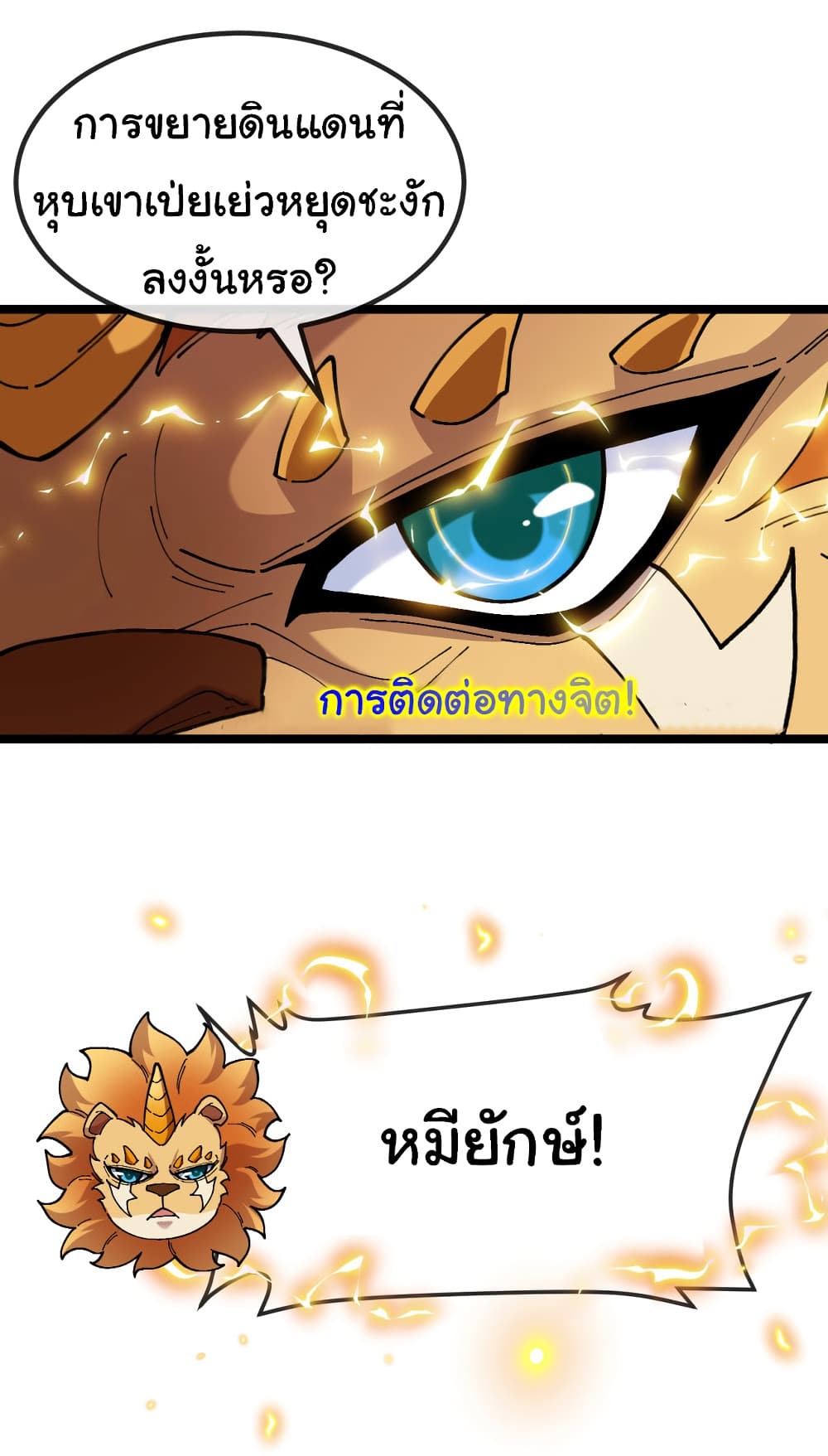 Reincarnated as the King of Beasts page 7