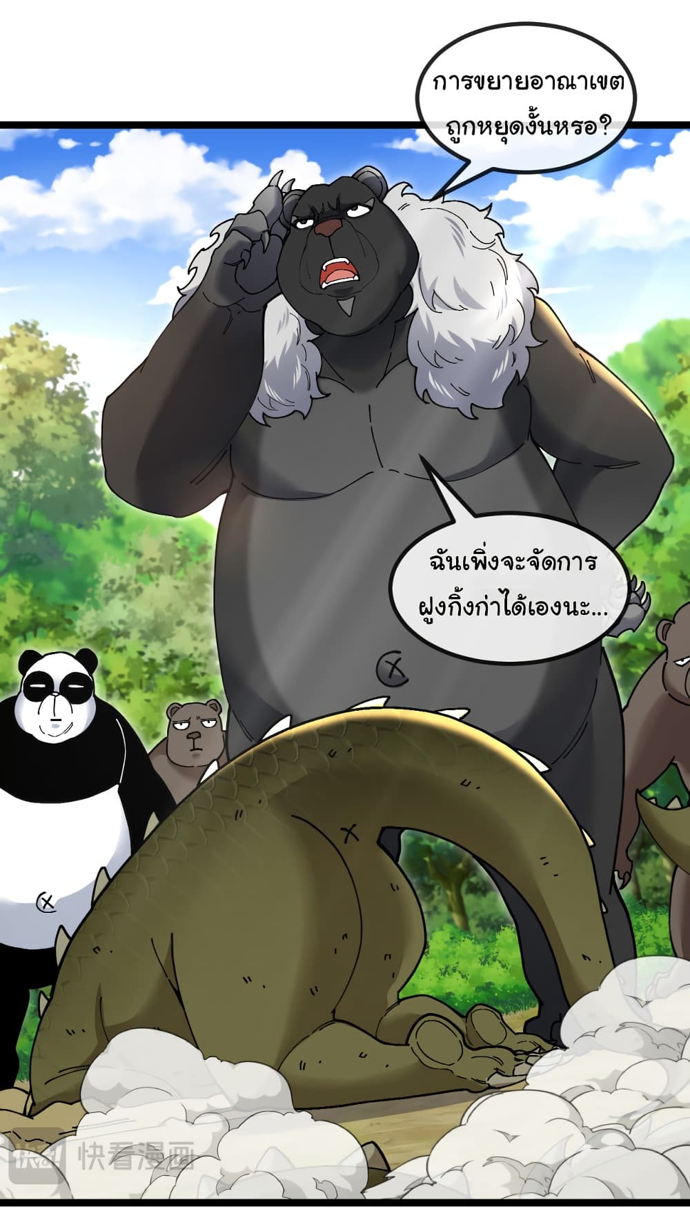Reincarnated as the King of Beasts page 8