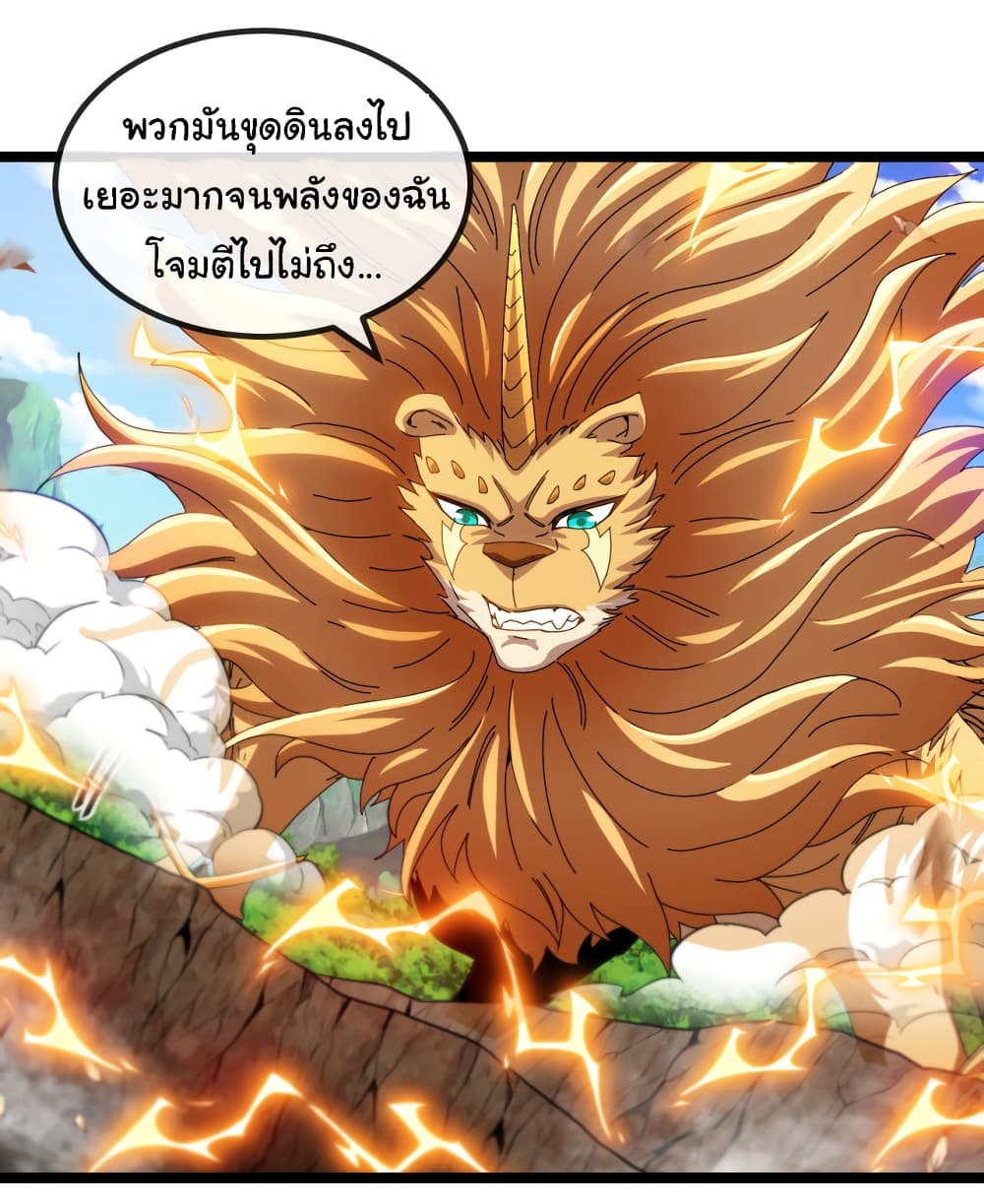 Reincarnated as the King of Beasts page 3