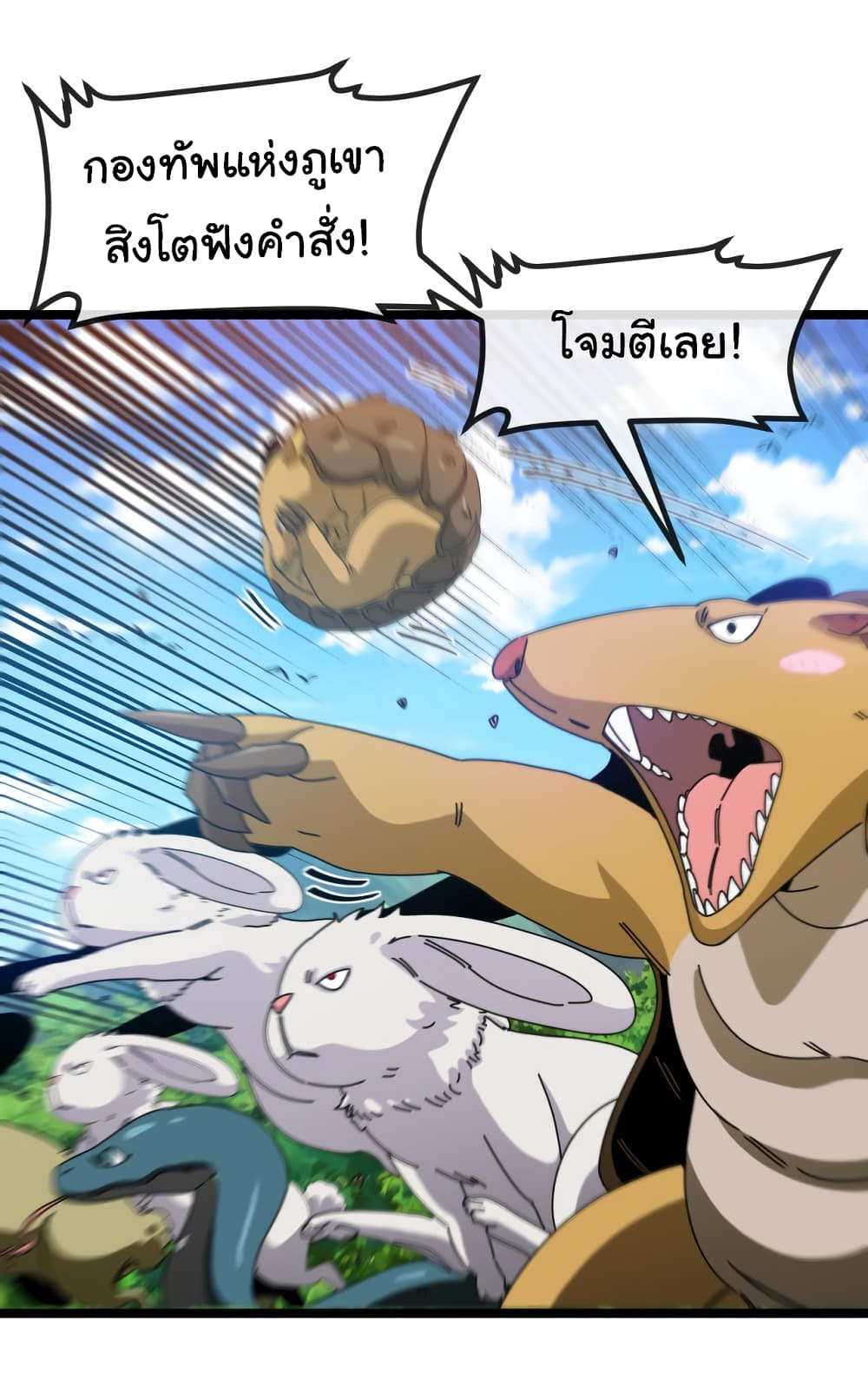 Reincarnated as the King of Beasts page 5