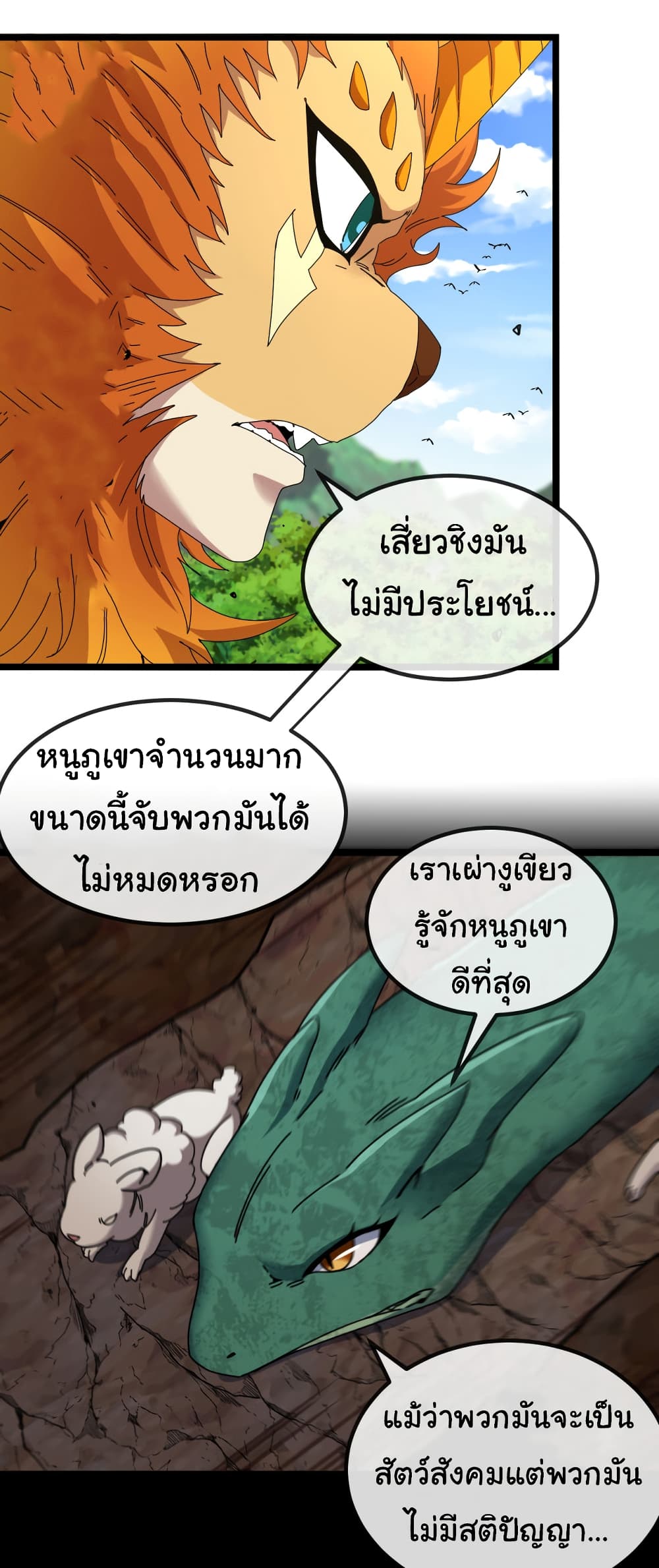 Reincarnated as the King of Beasts page 7