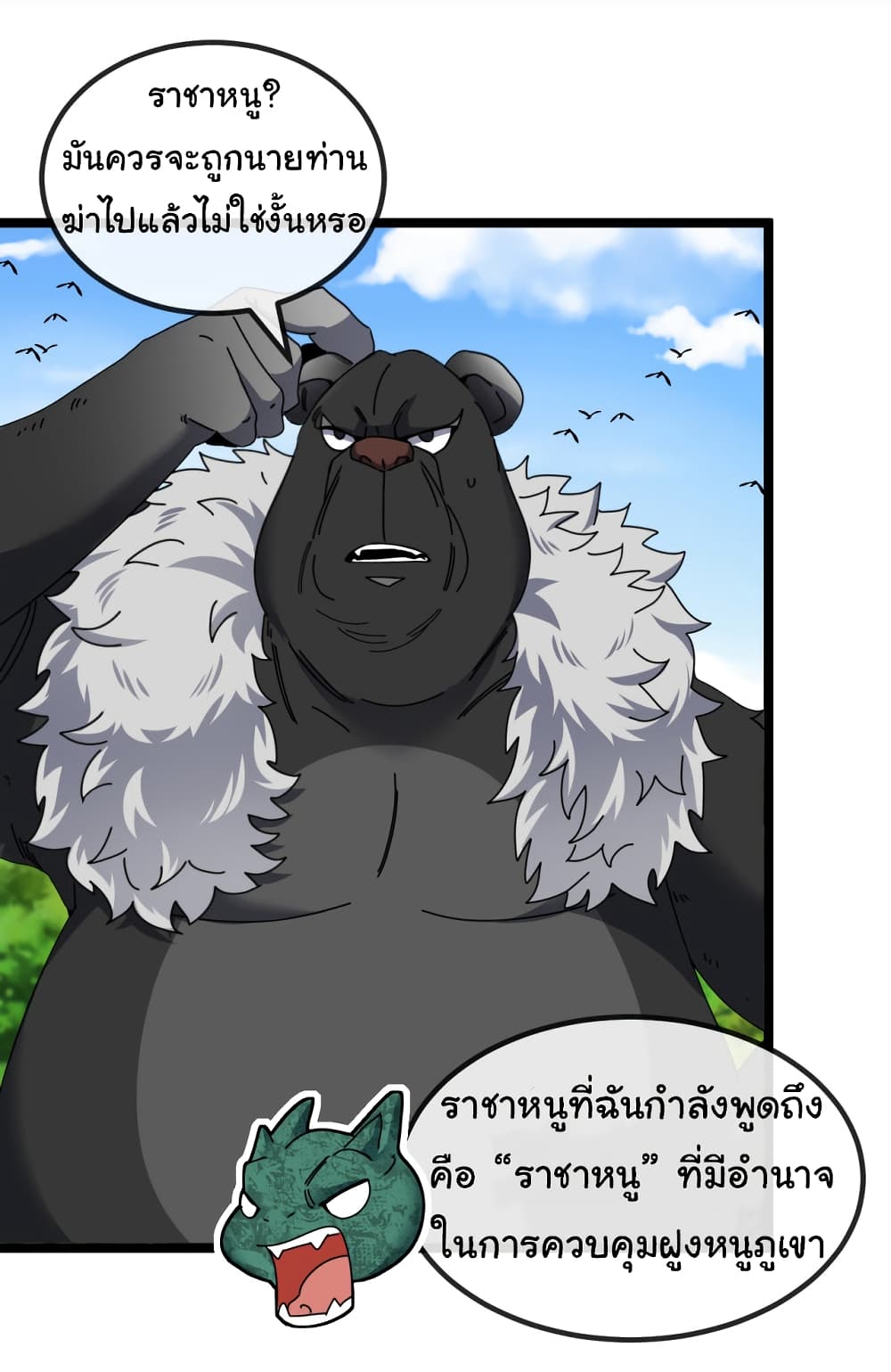 Reincarnated as the King of Beasts page 10