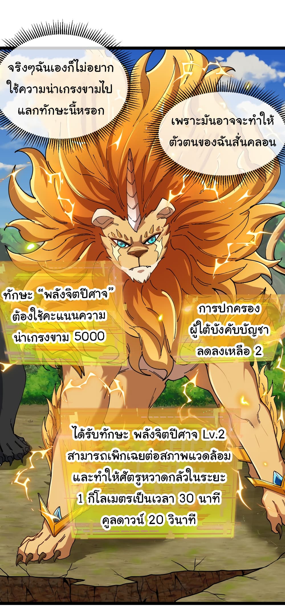 Reincarnated as the King of Beasts page 2