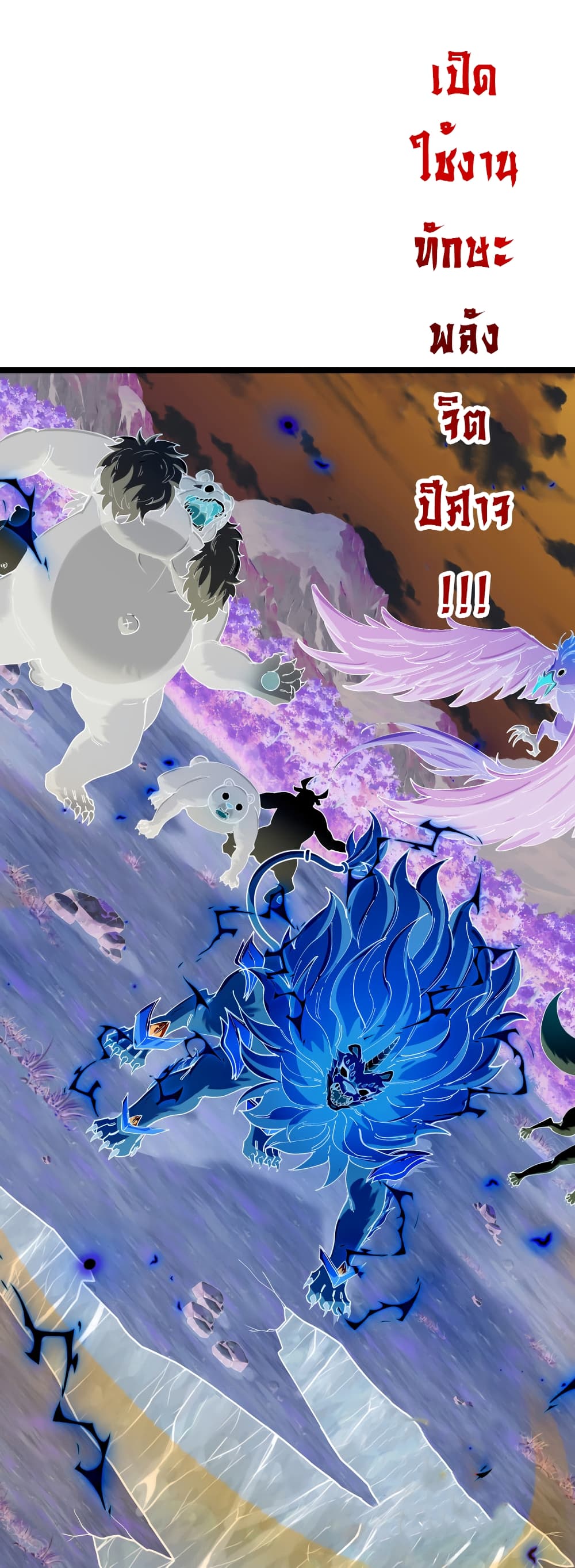 Reincarnated as the King of Beasts page 4