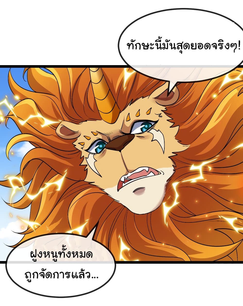 Reincarnated as the King of Beasts page 8