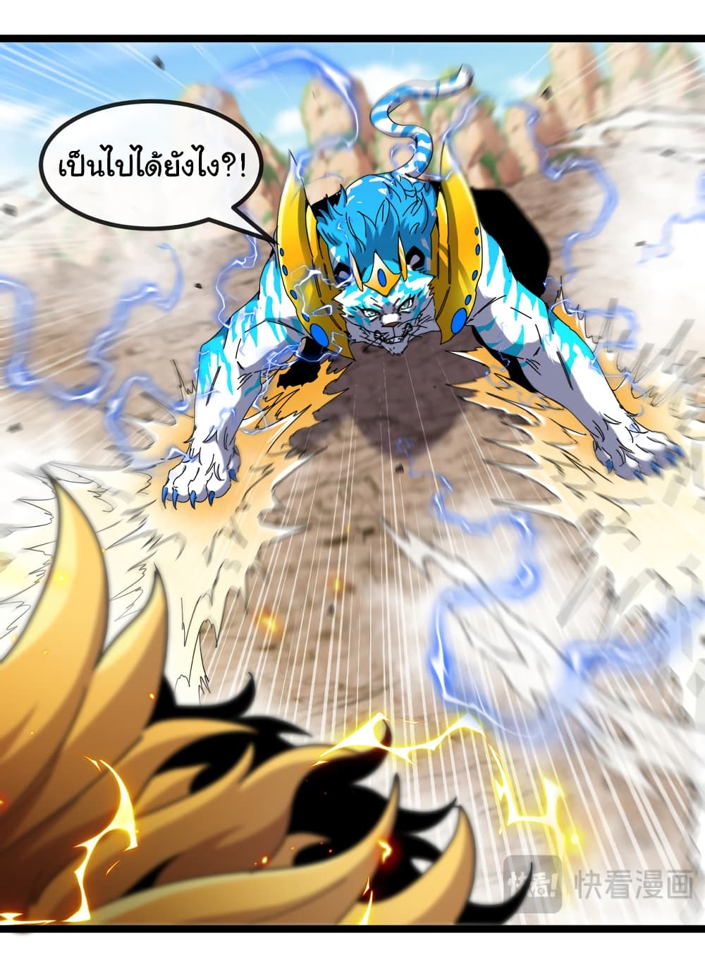 Reincarnated as the King of Beasts page 4