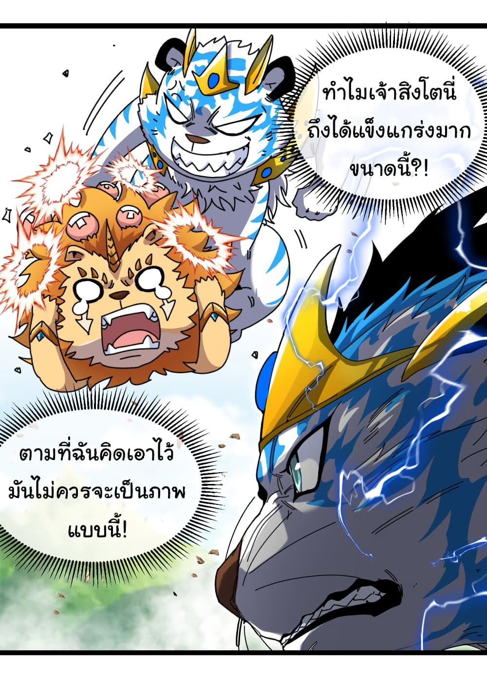 Reincarnated as the King of Beasts page 5