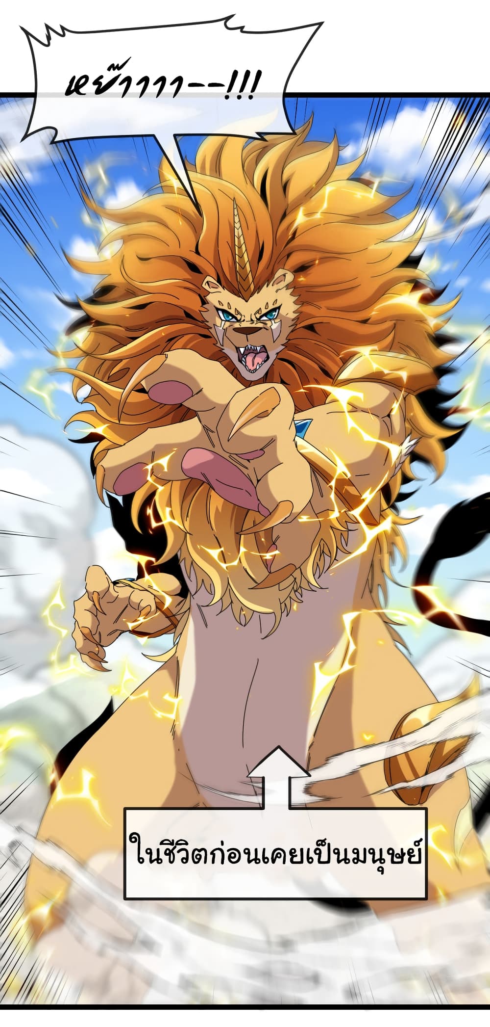 Reincarnated as the King of Beasts page 6