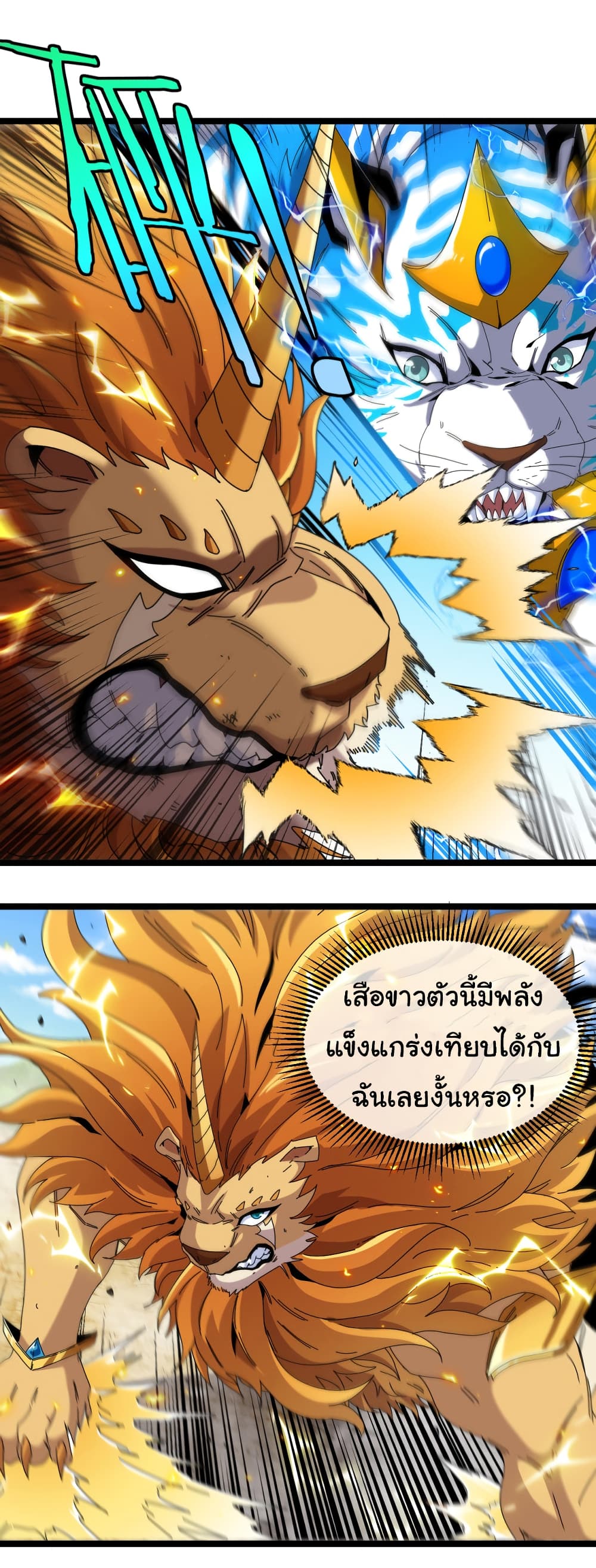 Reincarnated as the King of Beasts page 9