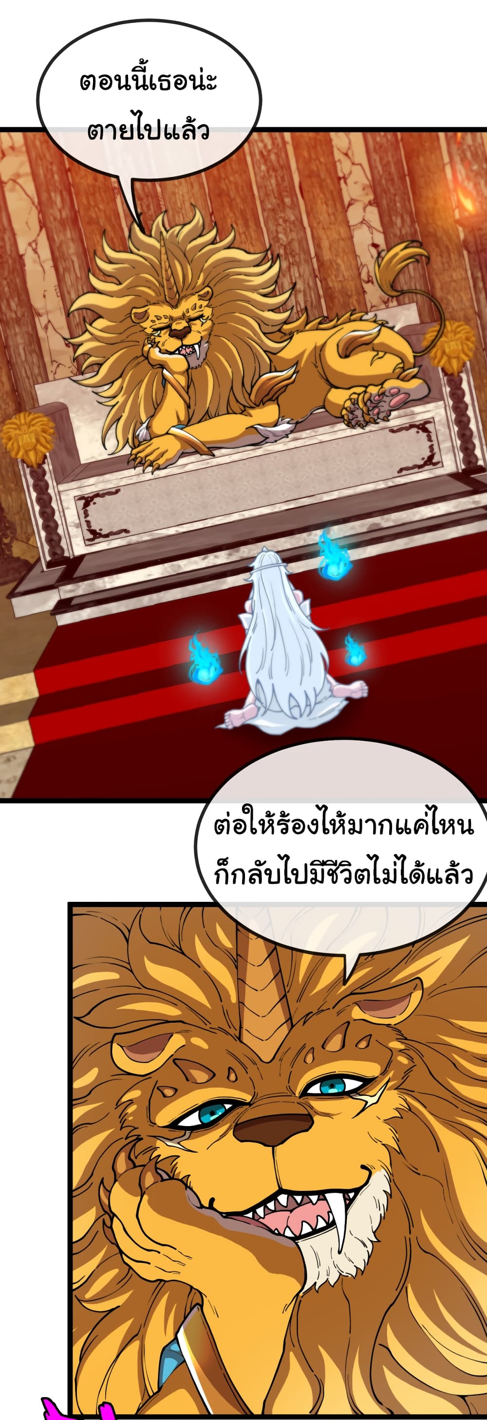 Reincarnated as the King of Beasts page 4