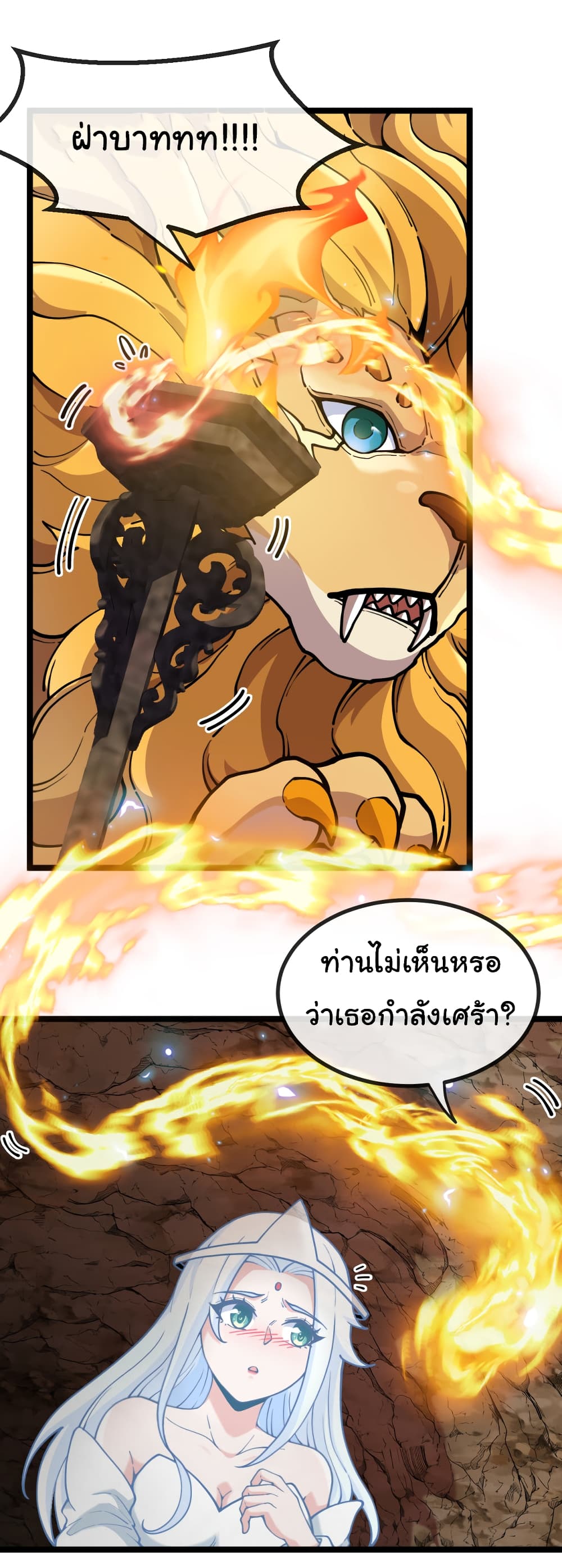 Reincarnated as the King of Beasts page 7
