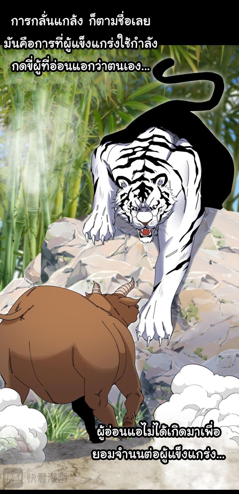 Reincarnated as the King of Beasts page 2