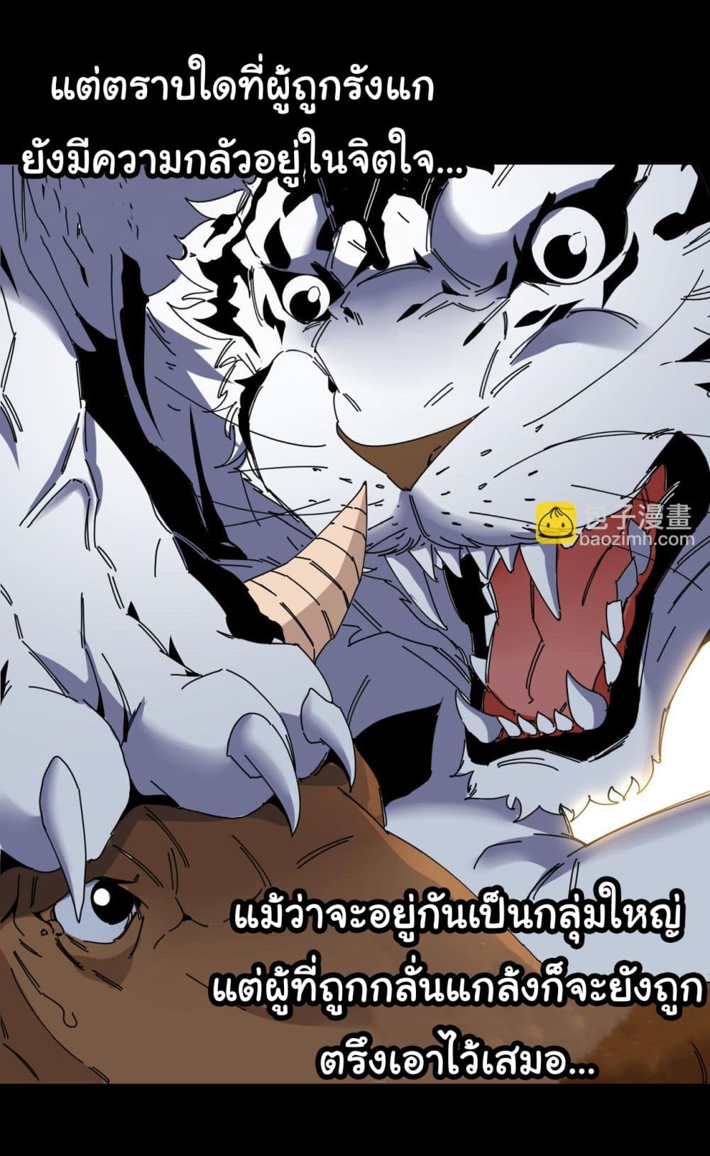 Reincarnated as the King of Beasts page 3