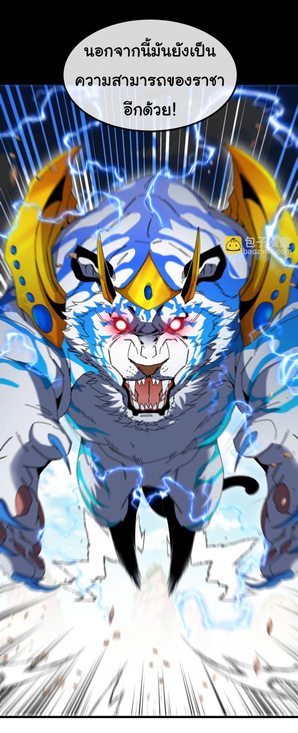 Reincarnated as the King of Beasts page 5