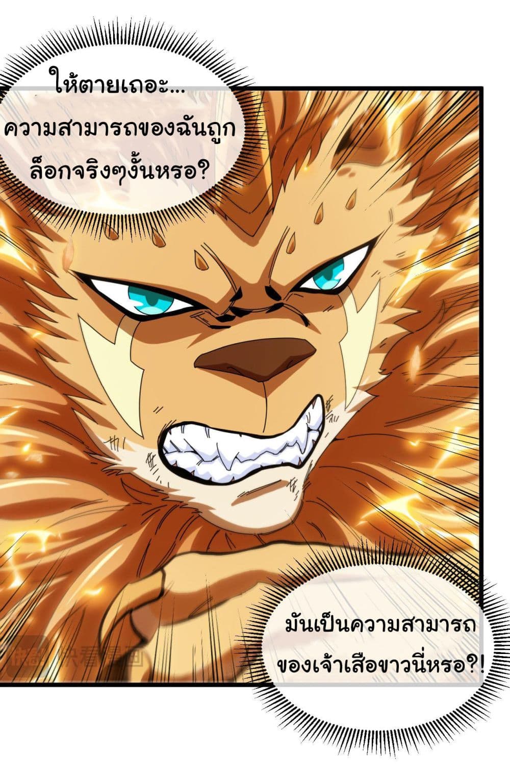Reincarnated as the King of Beasts page 7