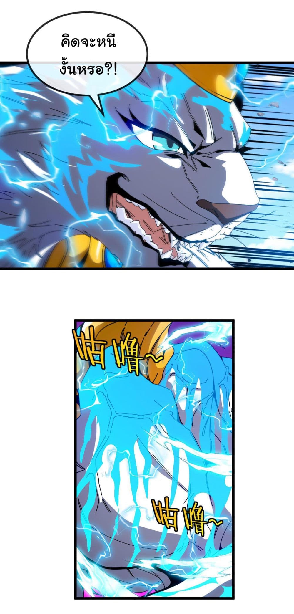 Reincarnated as the King of Beasts page 9
