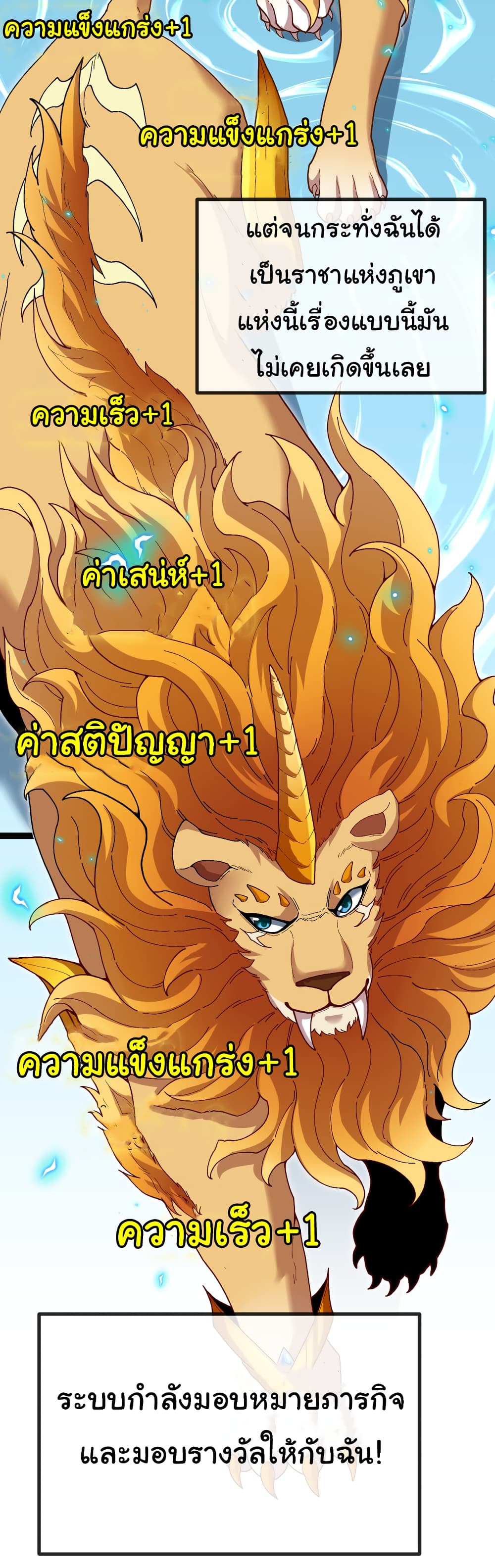 Reincarnated as the King of Beasts page 3