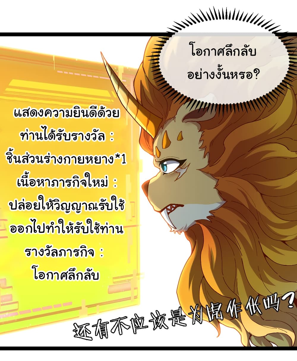 Reincarnated as the King of Beasts page 4