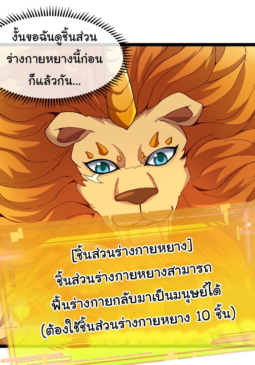 Reincarnated as the King of Beasts page 5
