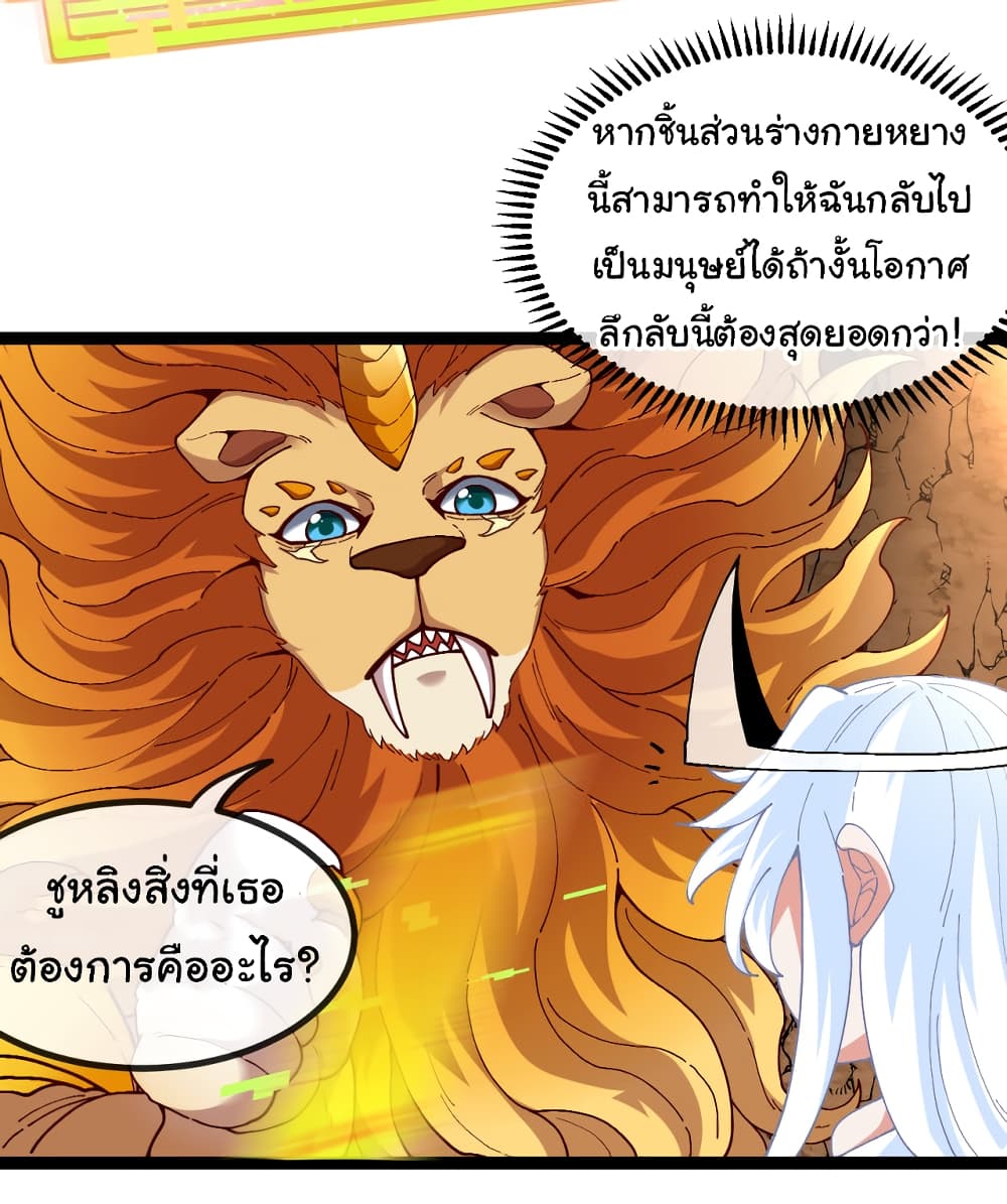 Reincarnated as the King of Beasts page 6