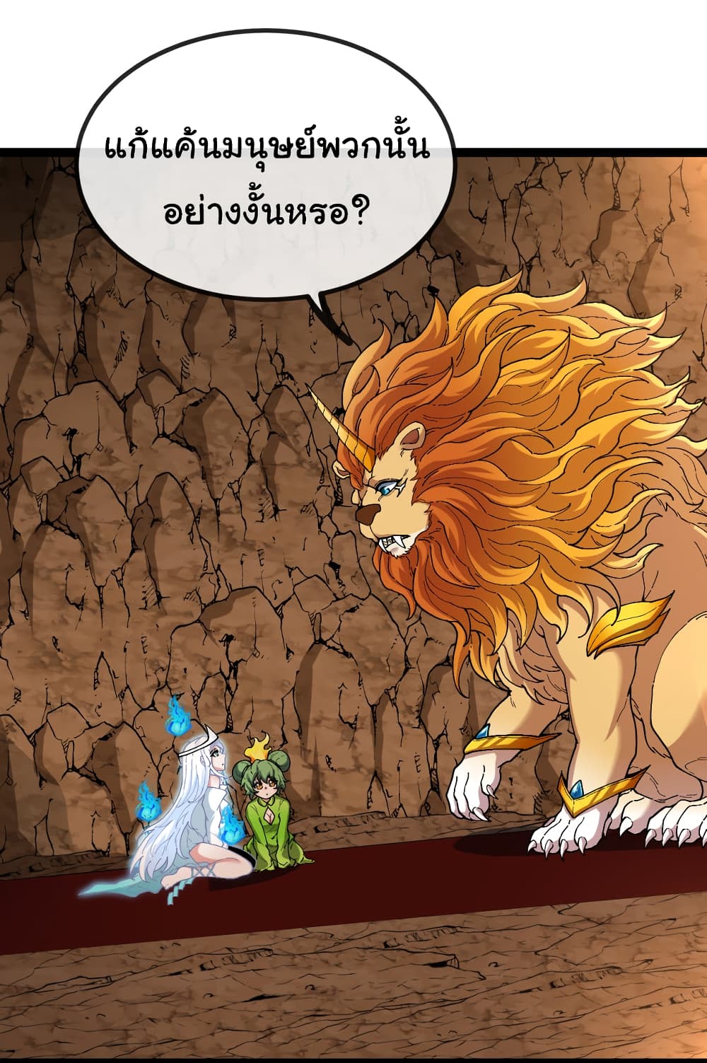 Reincarnated as the King of Beasts page 7