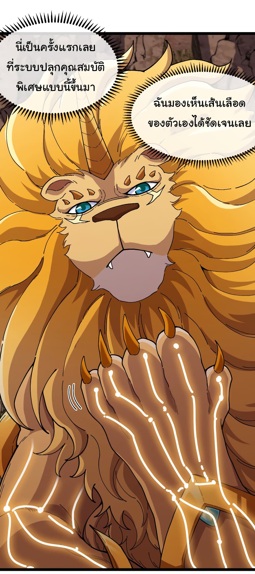 Reincarnated as the King of Beasts page 2
