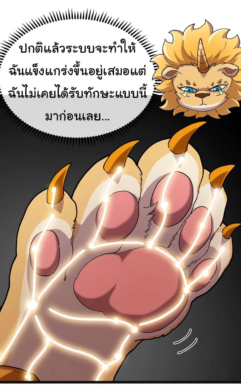 Reincarnated as the King of Beasts page 6