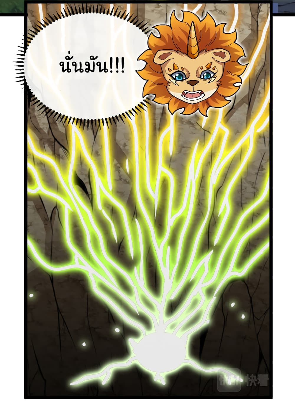 Reincarnated as the King of Beasts page 8