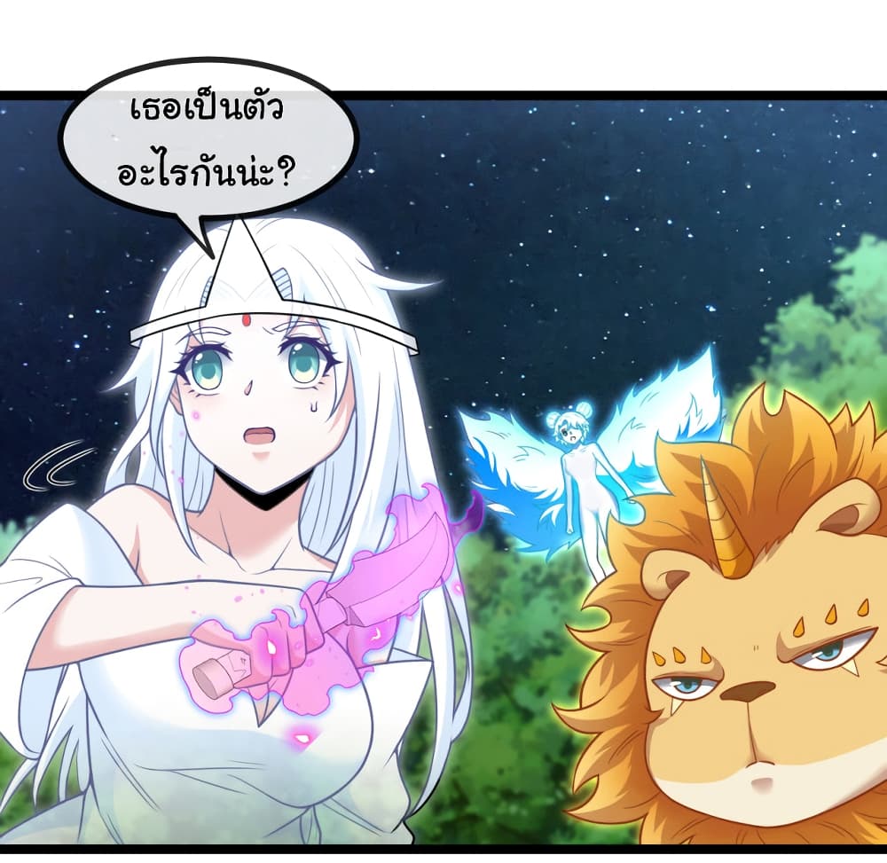 Reincarnated as the King of Beasts page 2