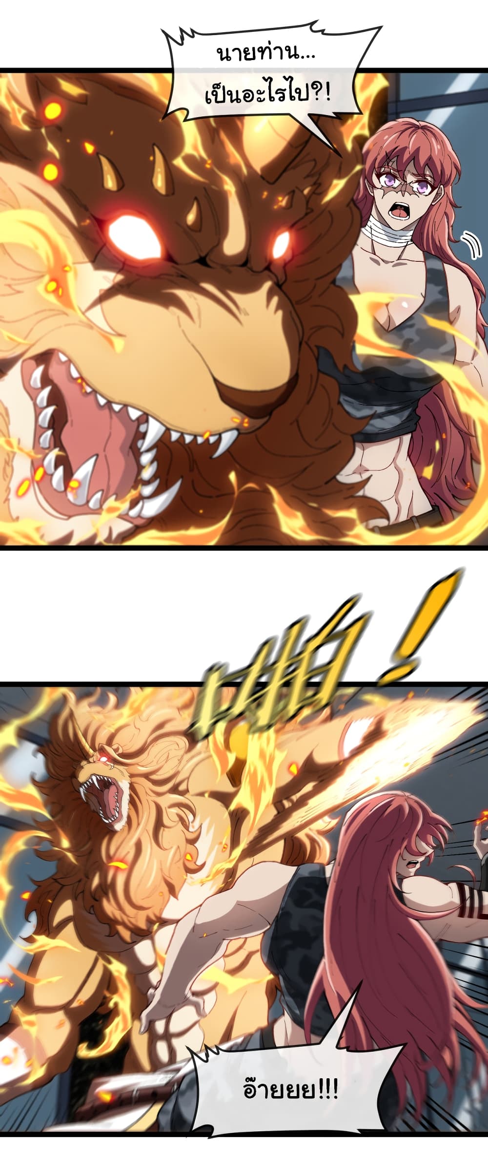 Reincarnated as the King of Beasts page 3