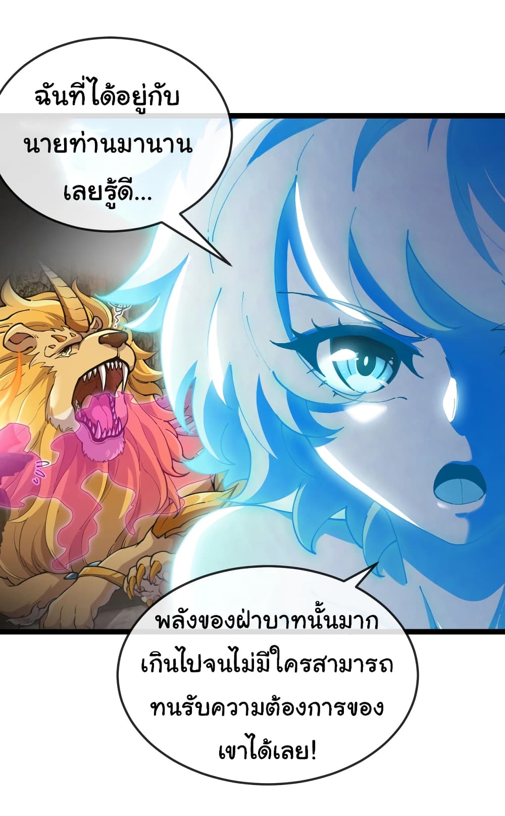 Reincarnated as the King of Beasts page 10