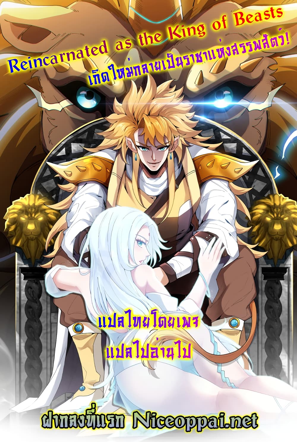 Reincarnated as the King of Beasts page 1
