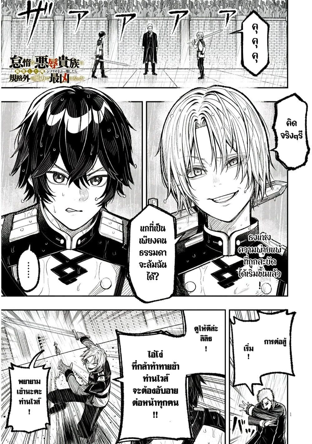 Reincarnated as the Lazy and Villainous Noble, I Broke the Scenario and Became the Most Formidable With Extraordinary Magic page 1