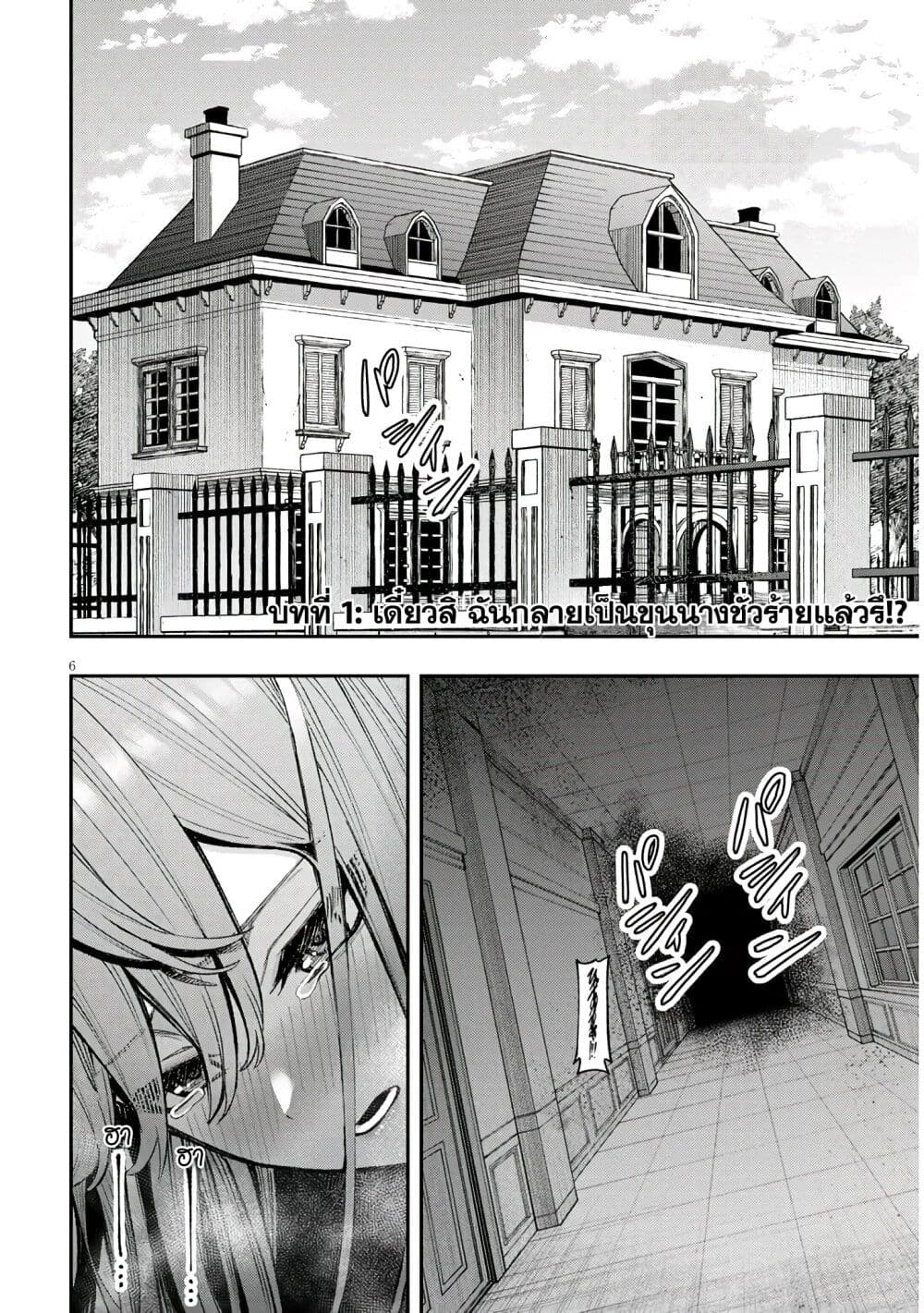 Reincarnated as the Lazy and Villainous Noble, I Broke the Scenario and Became the Most Formidable With Extraordinary Magic page 5