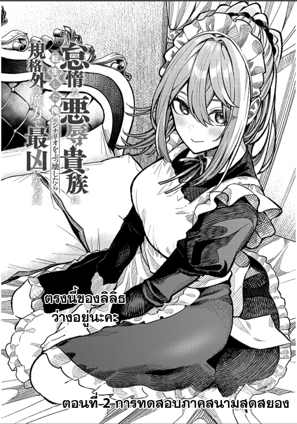 Reincarnated as the Lazy and Villainous Noble, I Broke the Scenario and Became the Most Formidable With Extraordinary Magic page 1