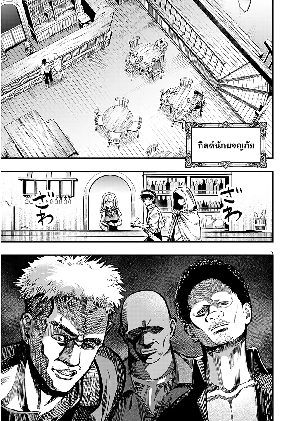 Reincarnated as the Lazy and Villainous Noble, I Broke the Scenario and Became the Most Formidable With Extraordinary Magic page 9