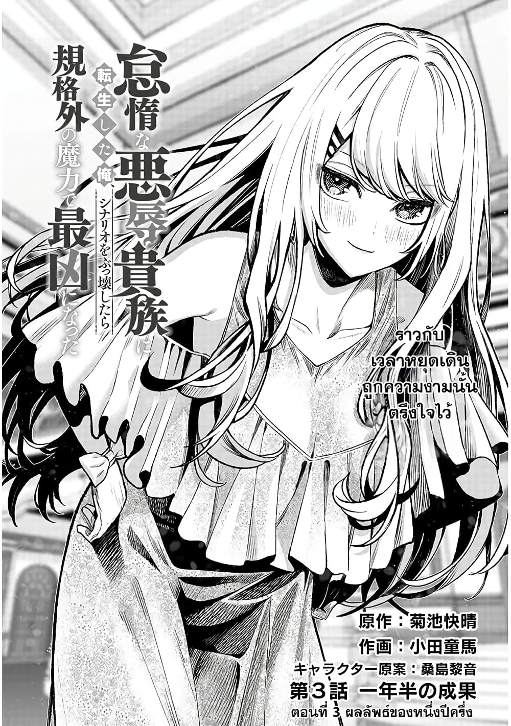 Reincarnated as the Lazy and Villainous Noble, I Broke the Scenario and Became the Most Formidable With Extraordinary Magic page 2