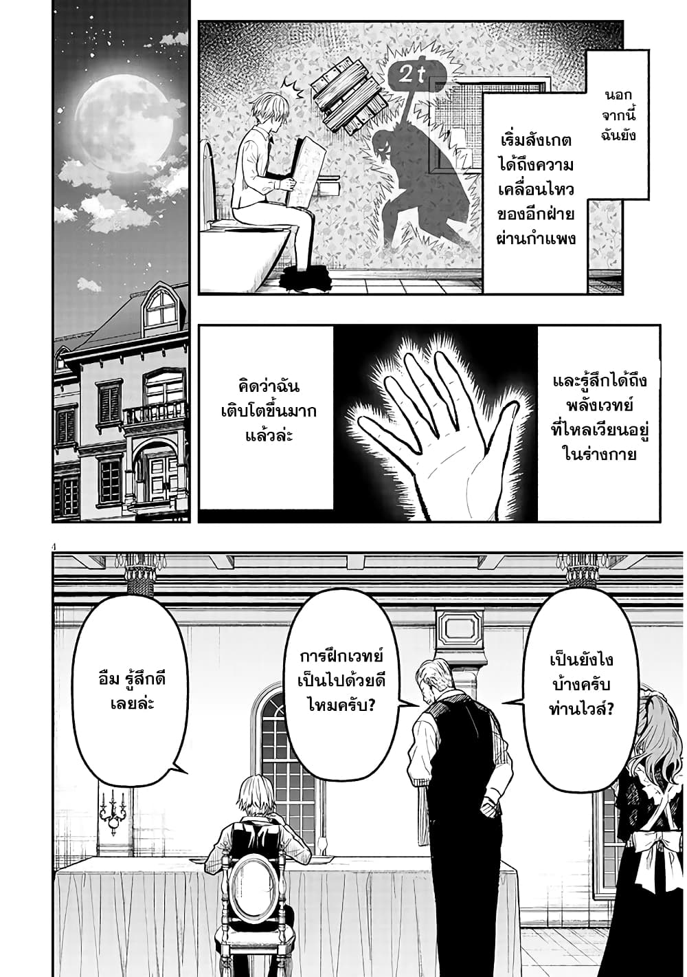 Reincarnated as the Lazy and Villainous Noble, I Broke the Scenario and Became the Most Formidable With Extraordinary Magic page 5