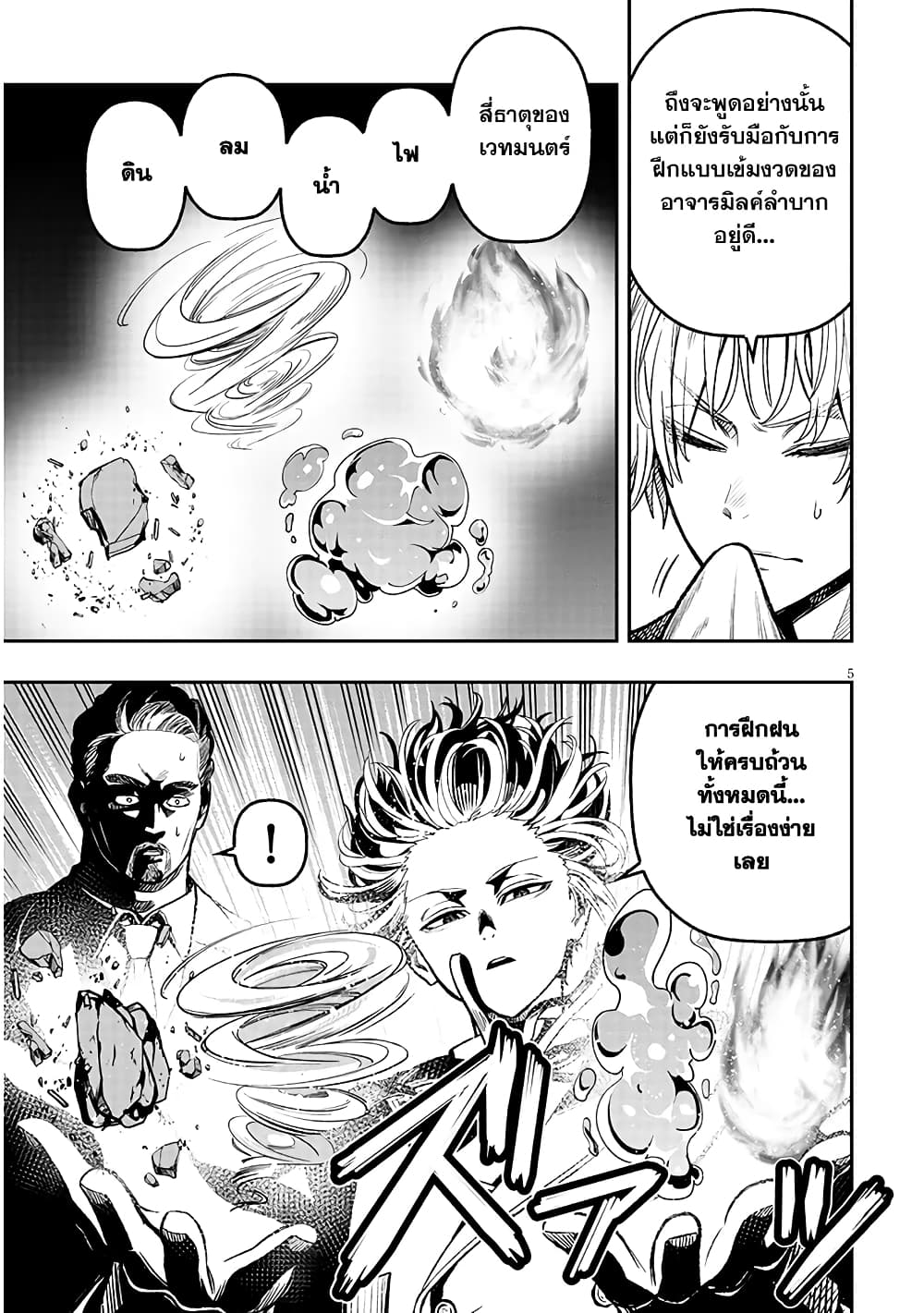 Reincarnated as the Lazy and Villainous Noble, I Broke the Scenario and Became the Most Formidable With Extraordinary Magic page 6