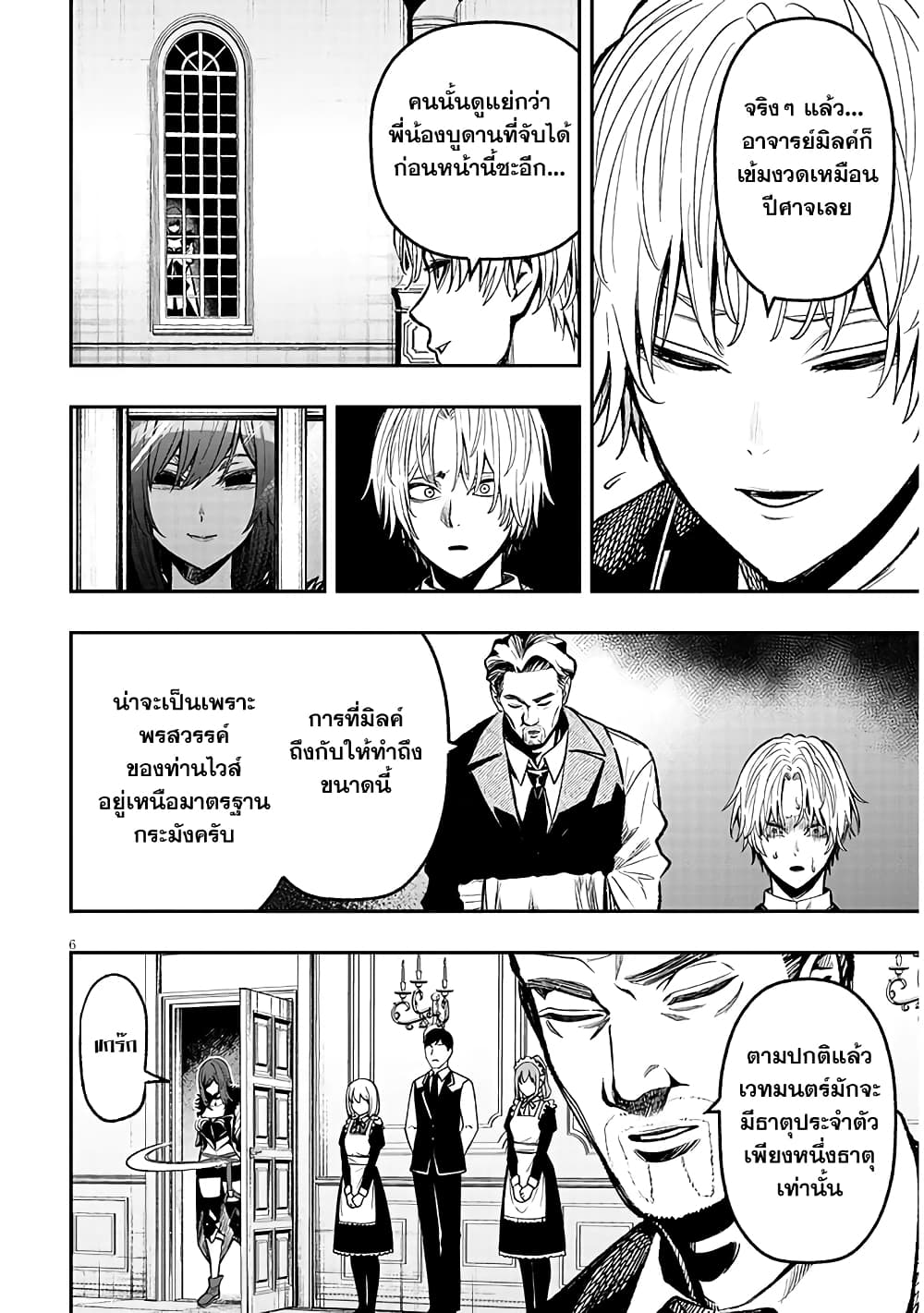 Reincarnated as the Lazy and Villainous Noble, I Broke the Scenario and Became the Most Formidable With Extraordinary Magic page 7