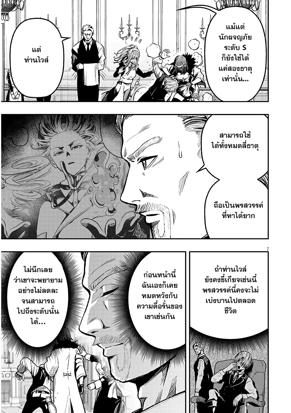 Reincarnated as the Lazy and Villainous Noble, I Broke the Scenario and Became the Most Formidable With Extraordinary Magic page 8