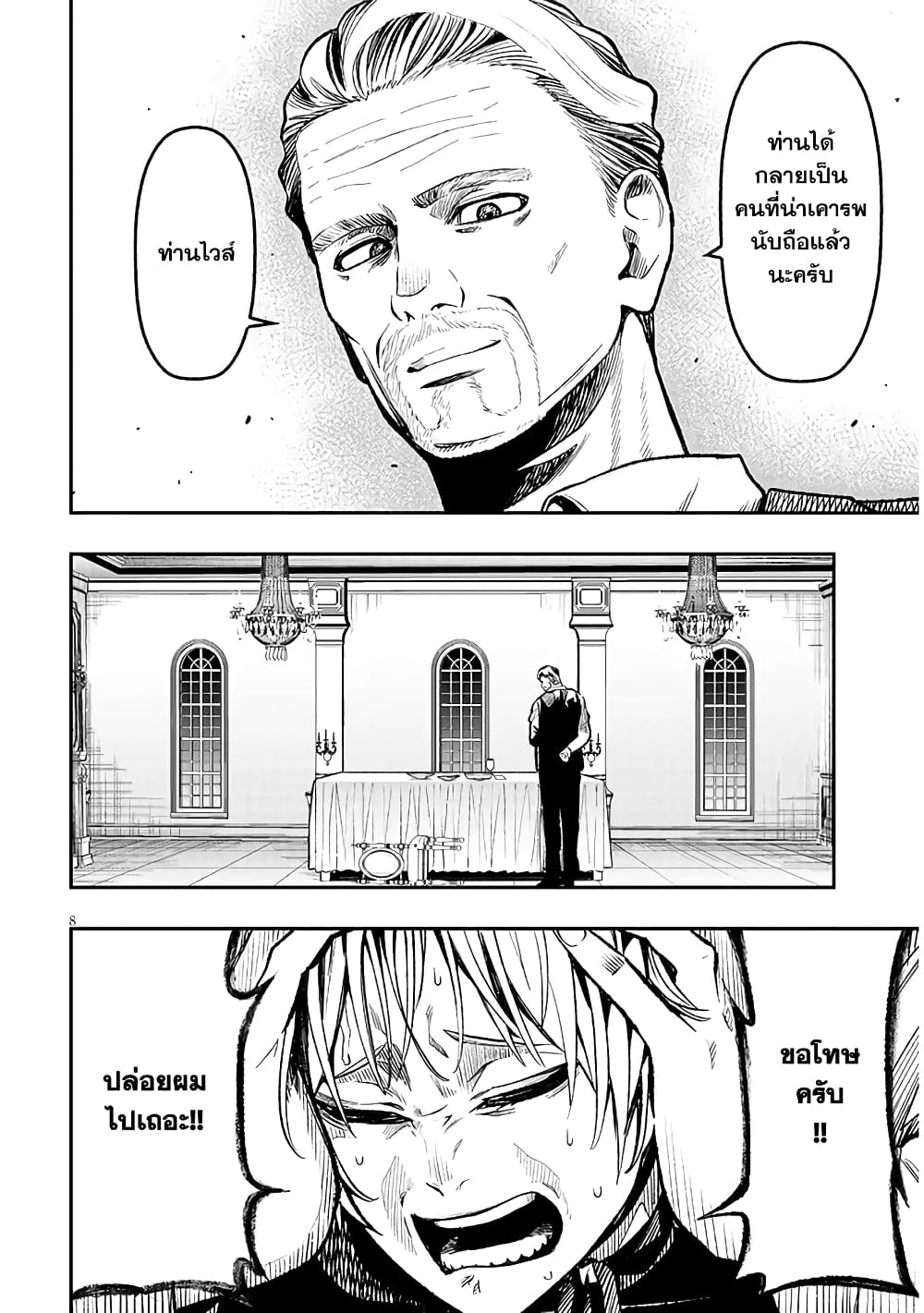 Reincarnated as the Lazy and Villainous Noble, I Broke the Scenario and Became the Most Formidable With Extraordinary Magic page 9