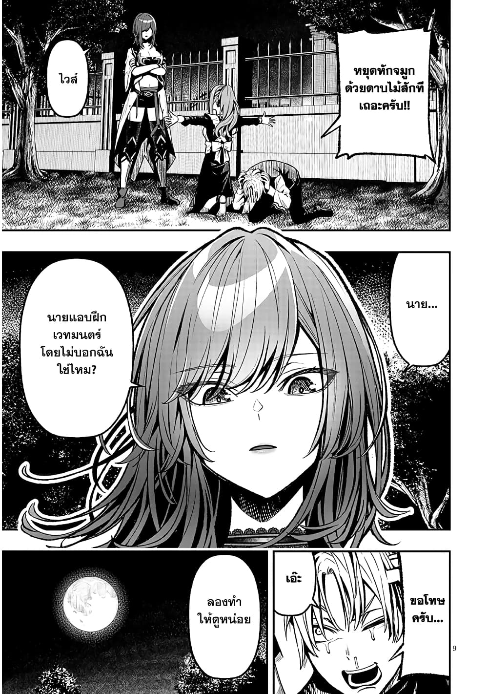 Reincarnated as the Lazy and Villainous Noble, I Broke the Scenario and Became the Most Formidable With Extraordinary Magic page 10
