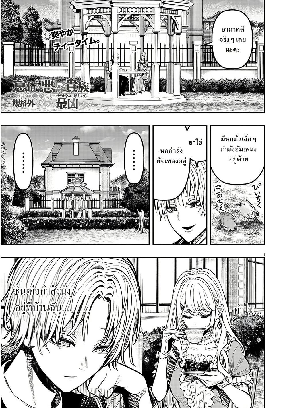 Reincarnated as the Lazy and Villainous Noble, I Broke the Scenario and Became the Most Formidable With Extraordinary Magic page 1