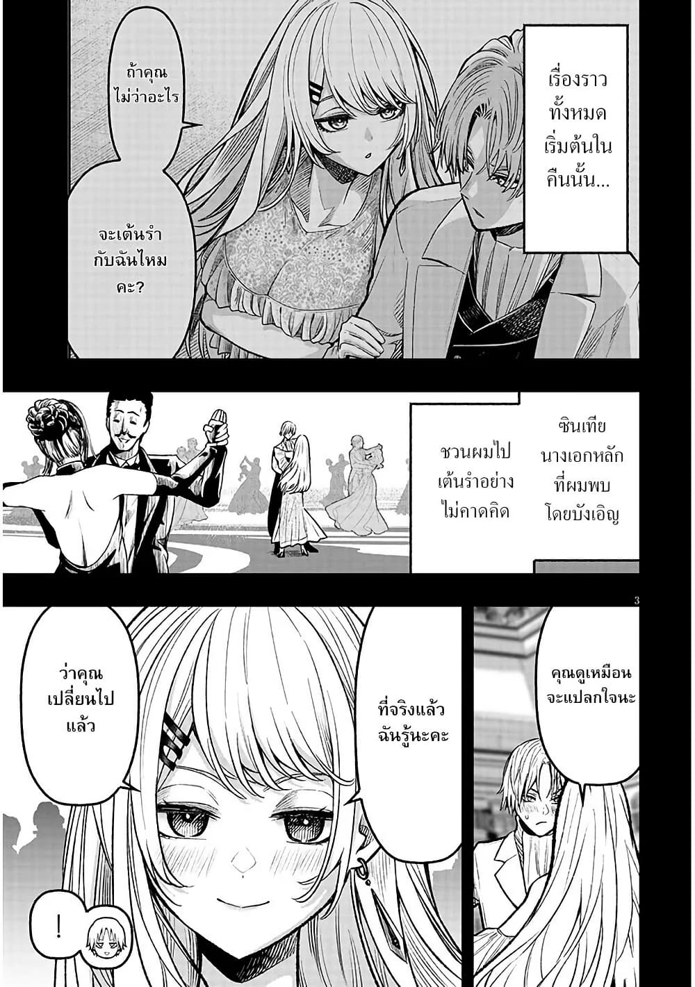 Reincarnated as the Lazy and Villainous Noble, I Broke the Scenario and Became the Most Formidable With Extraordinary Magic page 3