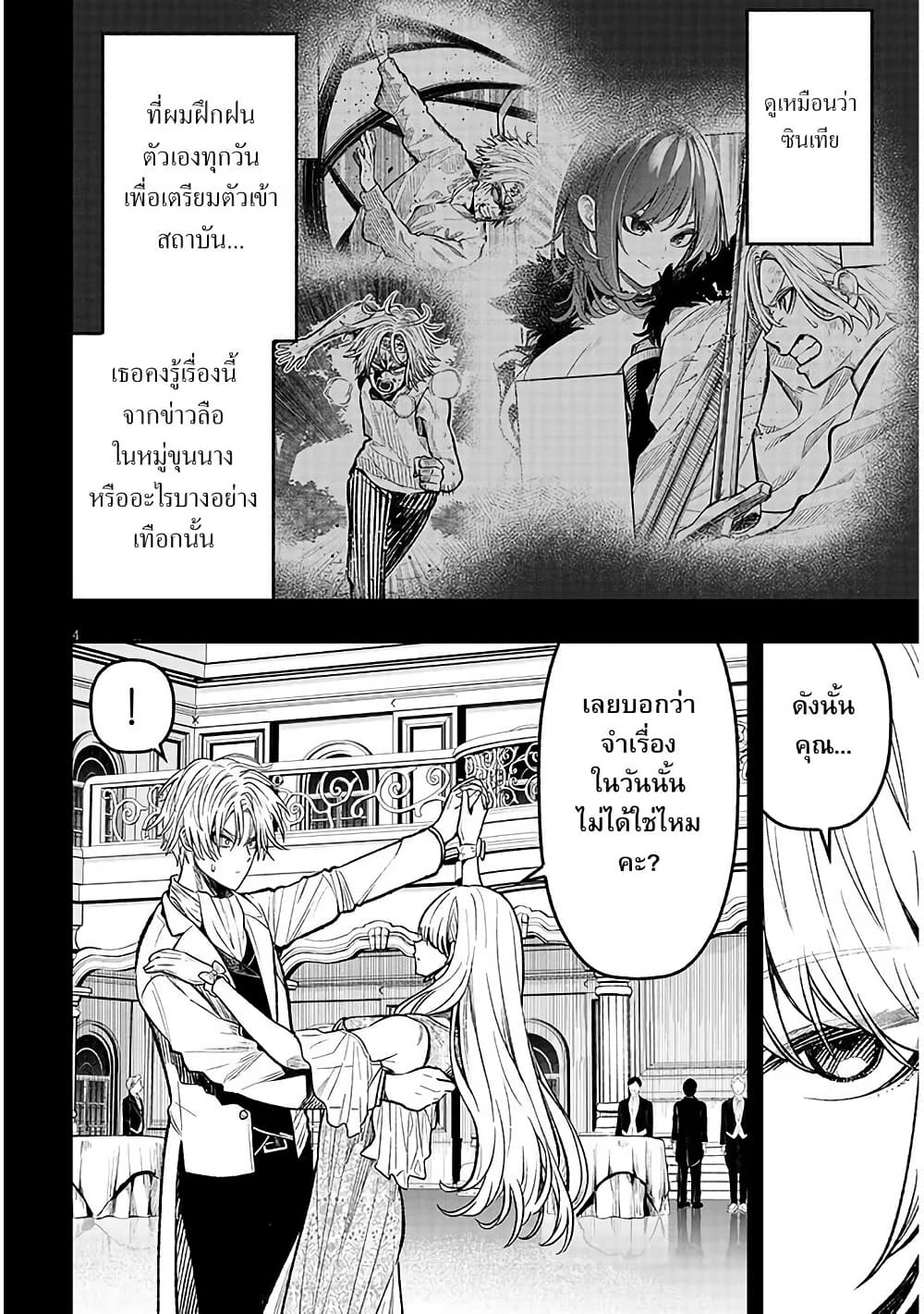 Reincarnated as the Lazy and Villainous Noble, I Broke the Scenario and Became the Most Formidable With Extraordinary Magic page 4