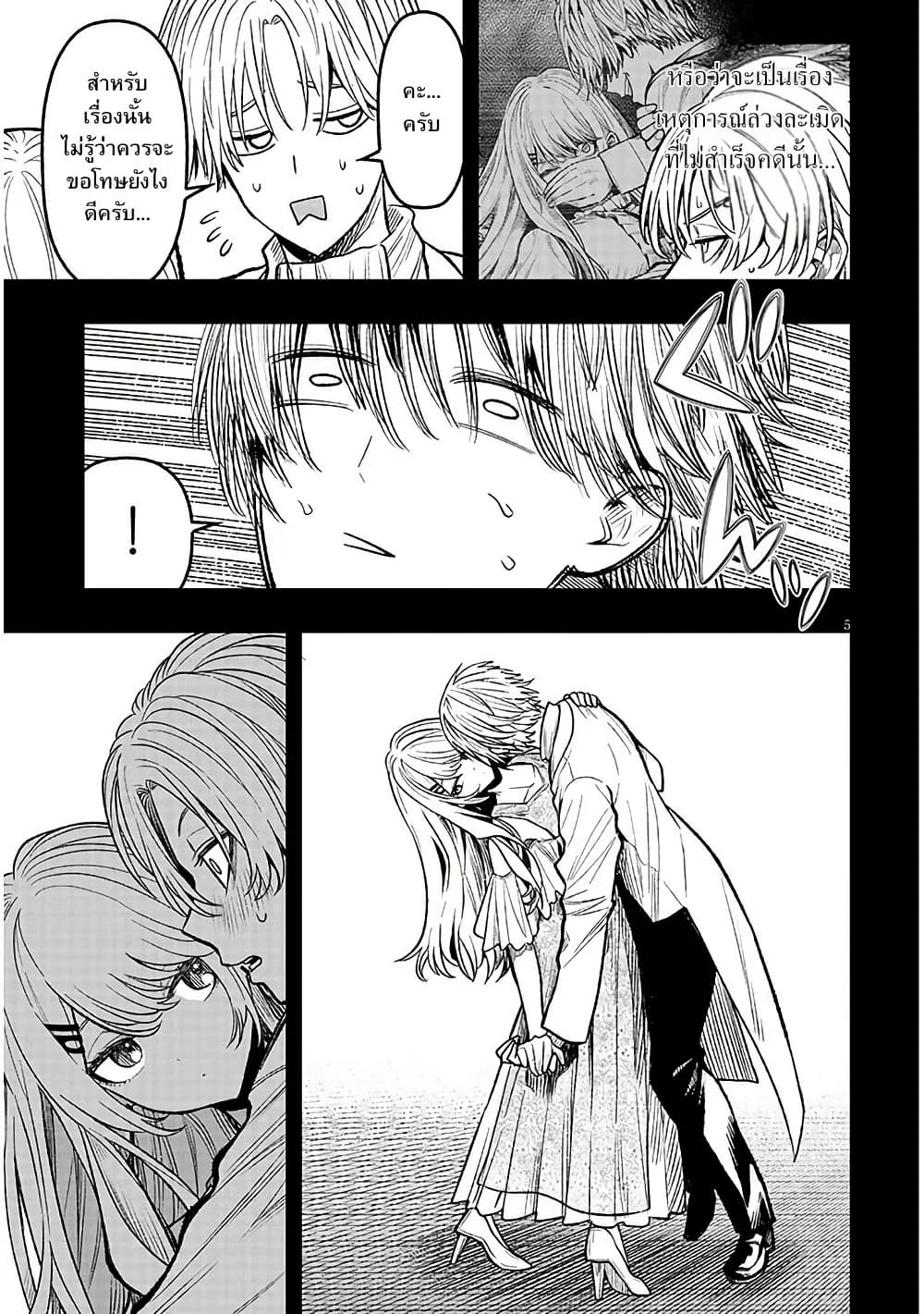 Reincarnated as the Lazy and Villainous Noble, I Broke the Scenario and Became the Most Formidable With Extraordinary Magic page 5