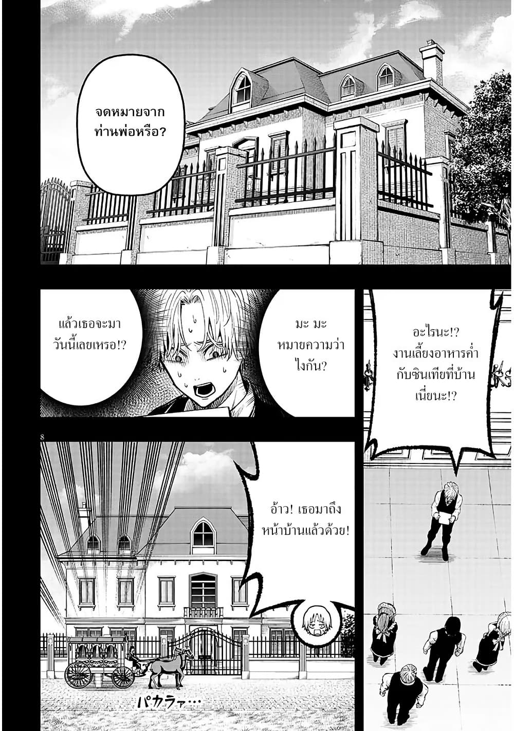 Reincarnated as the Lazy and Villainous Noble, I Broke the Scenario and Became the Most Formidable With Extraordinary Magic page 8