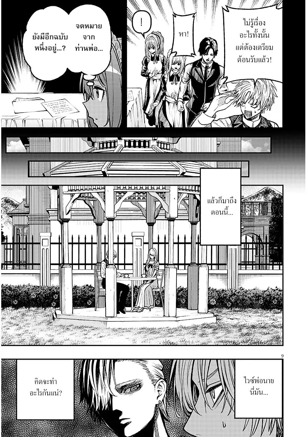Reincarnated as the Lazy and Villainous Noble, I Broke the Scenario and Became the Most Formidable With Extraordinary Magic page 9