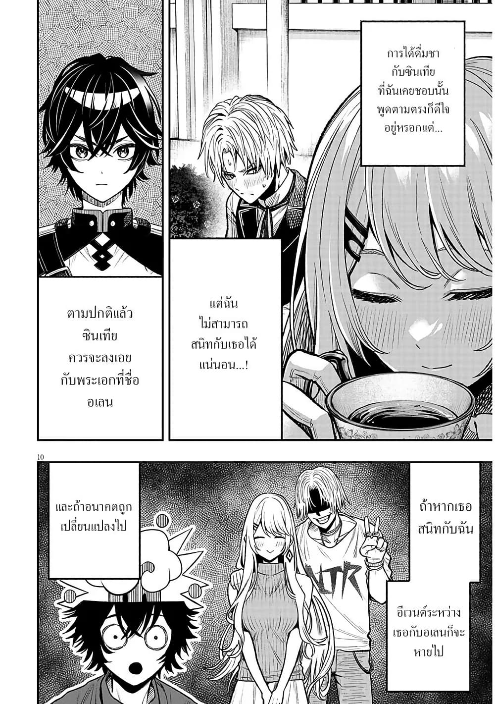 Reincarnated as the Lazy and Villainous Noble, I Broke the Scenario and Became the Most Formidable With Extraordinary Magic page 10